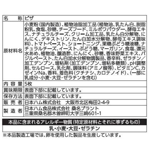 日本ハム マルゲリータミニピッツァ 5枚