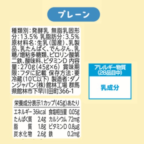 ダノン ベビーダノン ヨーグルト プレーン乳糖の甘みだけ 6ヶ月頃から 45g x 6個