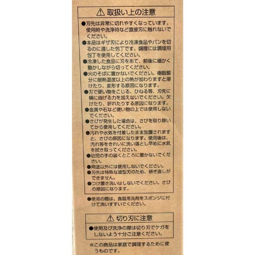 ベストコ ステンレス冷凍・パン切り包丁 190mm