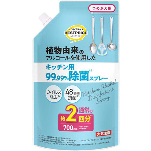 植物由来キッチンアルコール除菌スプレー 抗菌 詰替2回分 700ml トップバリュベストプライス