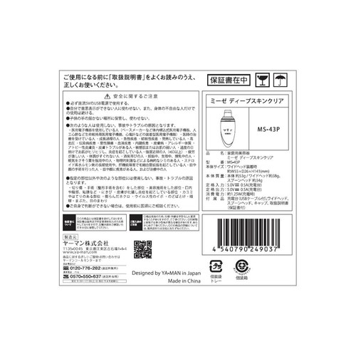 YA-MAN ヤーマン myse ディープスキンクリア フェイスケア 美顔器 MS43P
