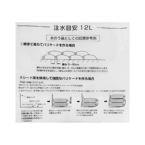 旭電機化成 水タンクにもなる水のう袋 7枚入 ABOー2907