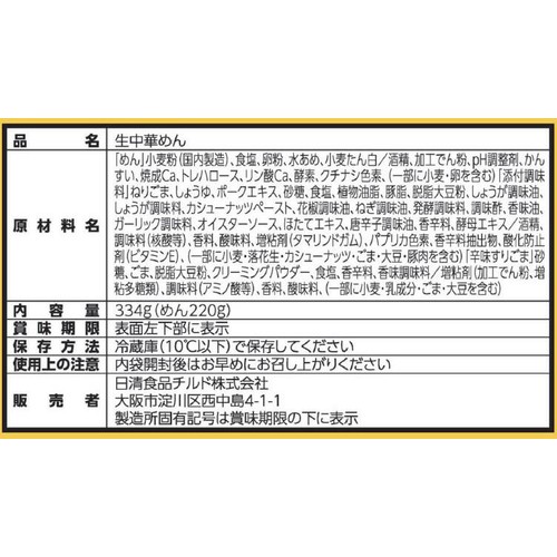 日清食品 行列のできる店のラーメン 担々麺 2人前