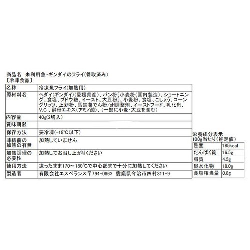 【冷凍】Umiのアトリエ 未利用魚 サスティナブルフィッシュ 愛媛県産ギンダイのフライ 骨取済み 40g(2切入)