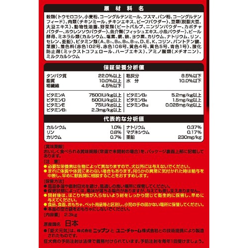 【ペット用】 ユニ・チャーム 愛犬元気 ビーフ・緑黄色野菜・小魚入り 2.3kg