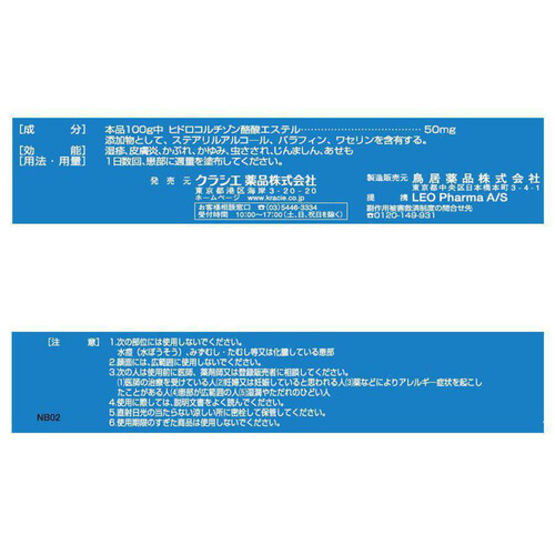 【指定第2類医薬品】◆ロコイダン軟膏 16g