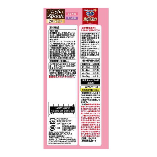 【ペット用】 ユニ・チャーム 銀のスプーン 三ツ星グルメ にゃんSpoon 2種のアソート まぐろ&かつお味 10g x 4本