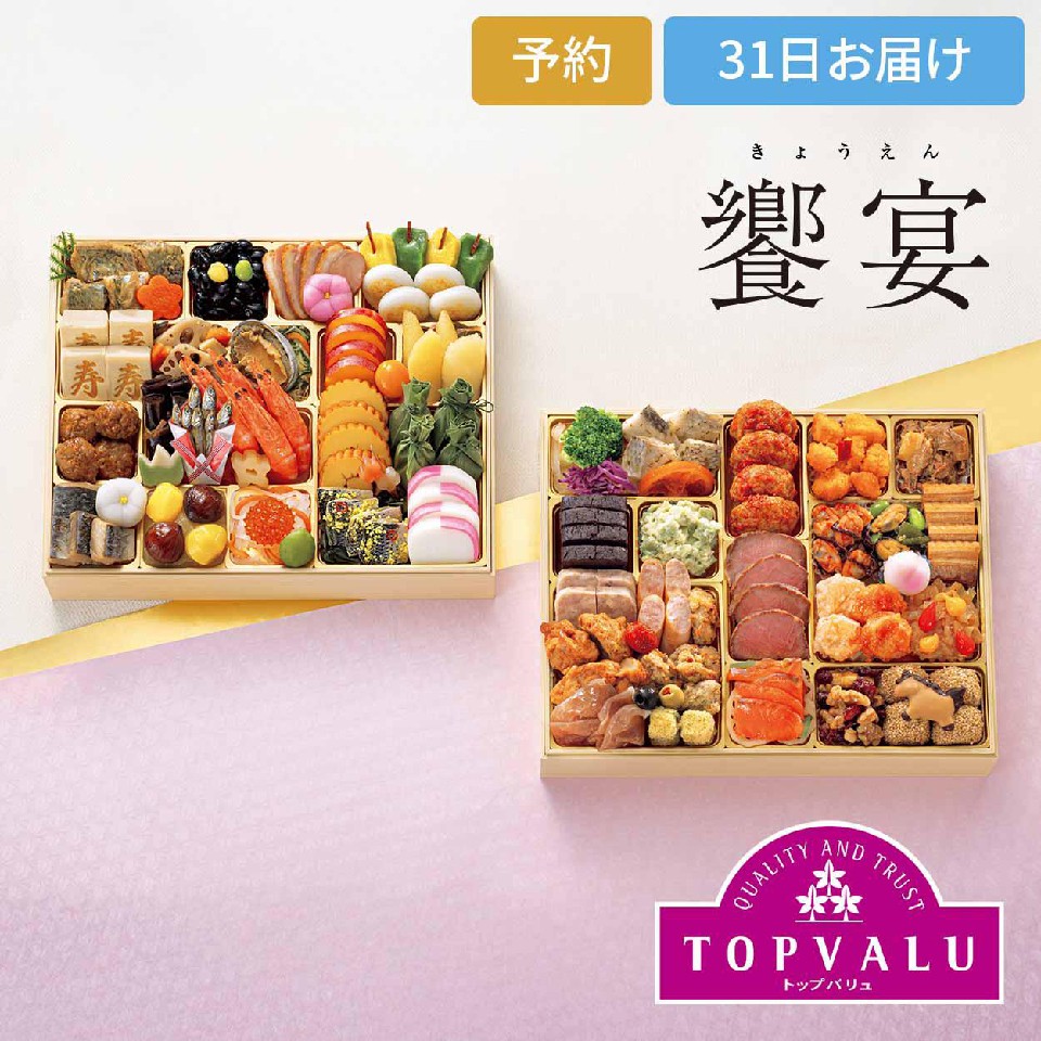 予約商品・冷蔵】「饗宴」和洋中特大二段重 4～5人前 75品目 トップ