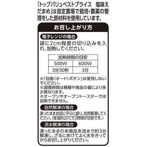 塩味えだまめ【冷凍】 200g トップバリュベストプライス