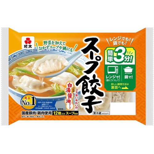 紀文食品 スープ餃子 12個入