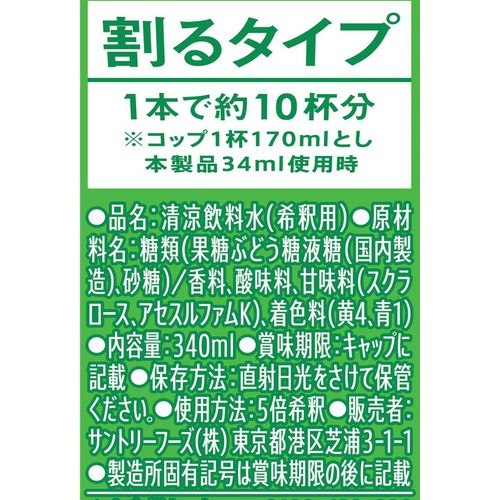 サントリー おうちドリンクバー POPメロンソーダ 340ml