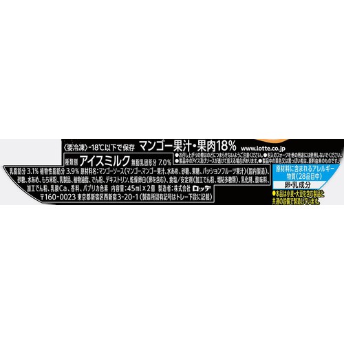 ロッテ 雪見だいふくPREMIUM 濃熟マンゴー 45ml x 2個
