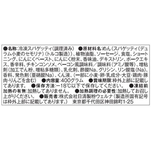 マ・マー 特盛りスパゲティ ペペロンチーニ【冷凍】 1人前(400g)