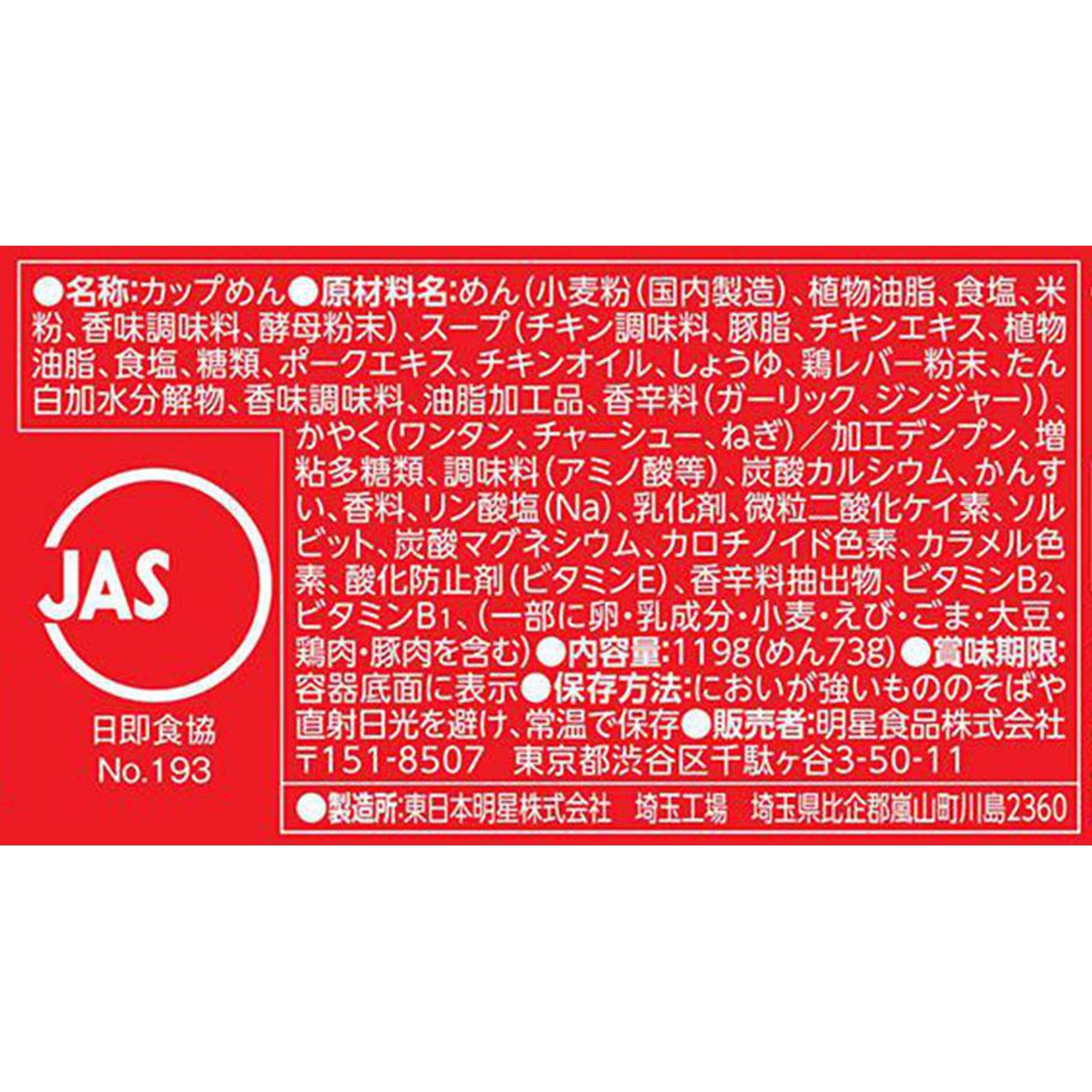 明星 別格麺神 京都鶏白湯 119g Green Beans | グリーンビーンズ by AEON
