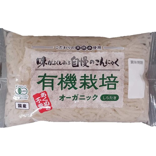 錦町農産加工 国産有機 味がよくしみる自慢のこんにゃく しらたき 170g
