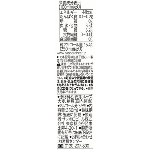 【5.5%】 サッポロ 北海道生搾り 1ケース 350ml x 24本