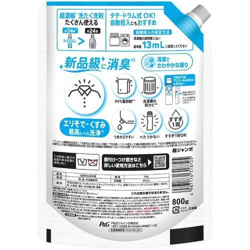 P&G アリエール 洗濯洗剤 MiRAi 超濃縮コンパクト洗剤 エリそで・くすみ最高レベル洗浄 つめかえ用 800g
