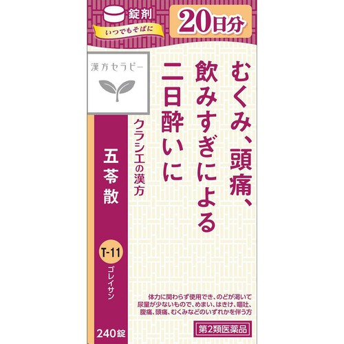 【第2類医薬品】クラシエ五苓散錠 240錠
