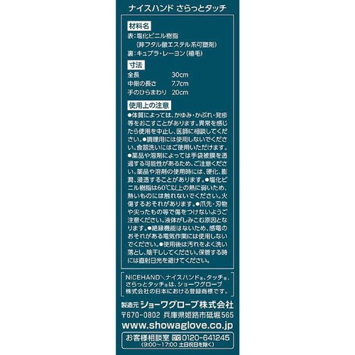 ショーワグローブ 家事用手袋 さらっとタッチパールピンク M 1双