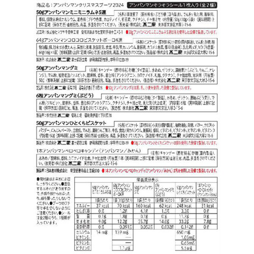 不二家 アンパンマンクリスマスブーツ お菓子6品詰め合わせ