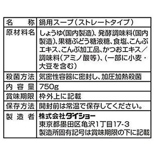 ダイショー 博多もつ鍋スープ しょうゆ味 750g