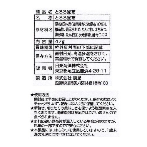 日東海藻 とろろ昆布 47g