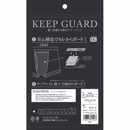 KEEP GUARD 尿じみ対応ボクサーパンツ LL ブラック