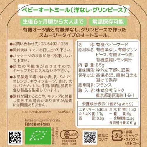 ベビービオ ベビーオートミール 洋なし・グリンピース 6ヶ月頃より 85g
