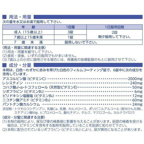 【第3類医薬品】トランシーノ ホワイトCプレミアム 270錠
