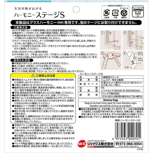 【ペット用】 ジェックス ハーモニーステージ S