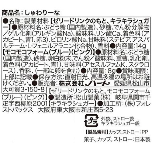 ハート しゅわりーな 22g