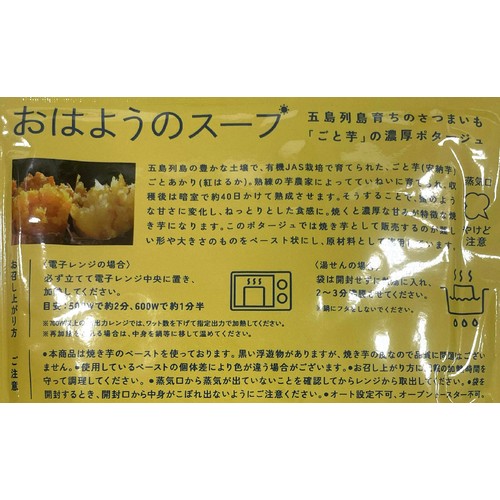 ごと おはようのスープ 1人前160g