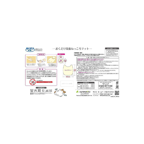 【ペット用】 サンコー おくだけ吸着 ねっころマット キジトラ 1枚入