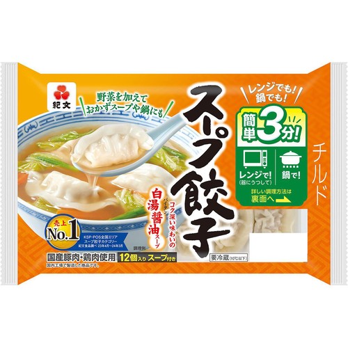 紀文食品 スープ餃子 12個入