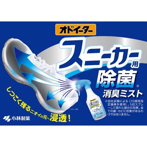 小林製薬 オドイーター スニーカー用除菌・消臭ミスト 250ml