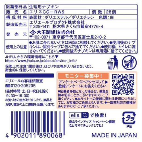 大王製紙 エリス コンパクトガード 多い昼ふつうの日用 羽つき20.5cm 28枚