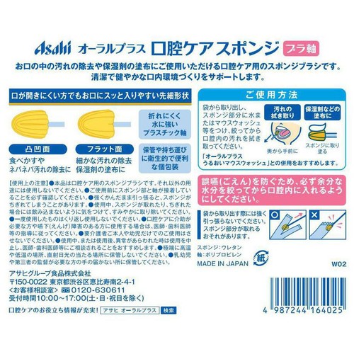 アサヒグループ食品 オーラルプラス 口腔ケアスポンジ 60本
