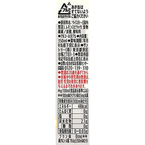 【7%】 サントリー 角ハイボール 1ケース 350ml x 24本
