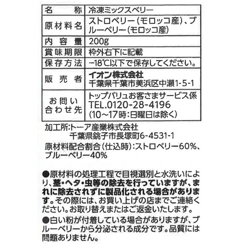 2種のベリーミックス【冷凍】 200g トップバリュベストプライス