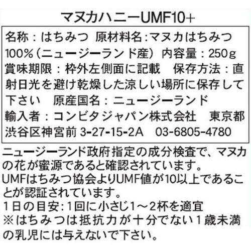 コンビタ マヌカハニーUMF10+ 250g