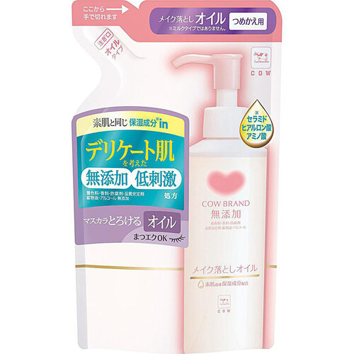 牛乳石鹸 カウブランド無添加 メイク落としオイル 詰替用 130mL