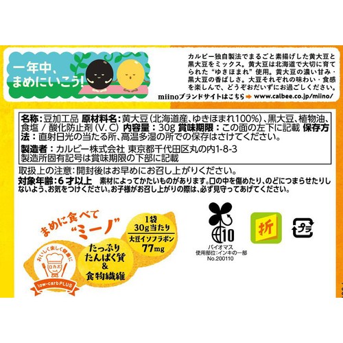 カルビー miinoだいずに味わうミックス黄大豆黒大豆しお味 30g Green
