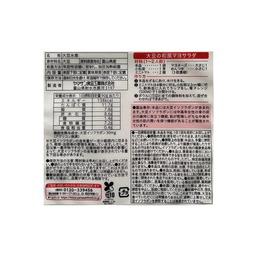菜ごころPLUS 富山県産大豆 120g