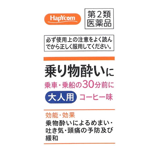 【第2類医薬品】大人用トラベックα内服液 10ml x 2本