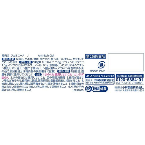 【第2類医薬品】◆フェミニーナジェル 15g