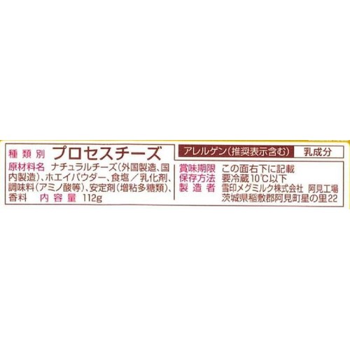 雪印メグミルク こんがり焼ける とろけるスライス 7枚入