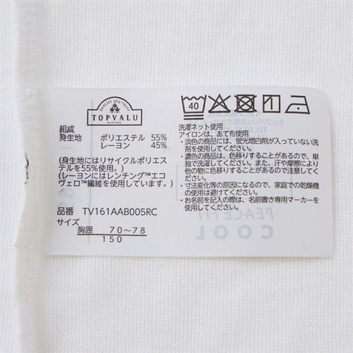 PEACE FIT(ピースフィット) COOL ランニング シロ 150cm トップバリュ