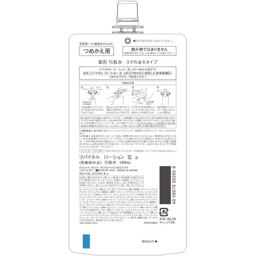 リバイタル ローション III a 化粧水 コクのあるタイプ つめかえ用 150mL
