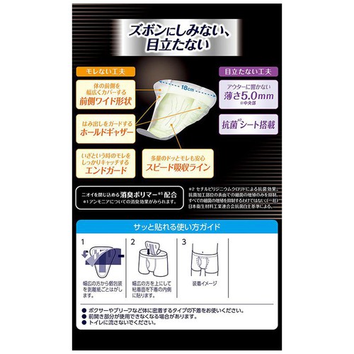 ユニ・チャーム ライフリー 男性用さわやかうす型安心パッド 一気に出る時も安心用 250cc 12枚