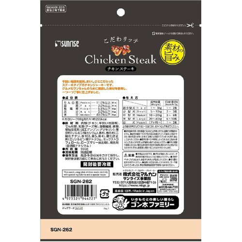 【ペット用】 マルカン こだわリッチ チキンステーキ 100g